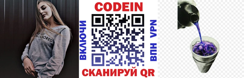 Кодеин напиток Lean (лин)  Сосногорск 
